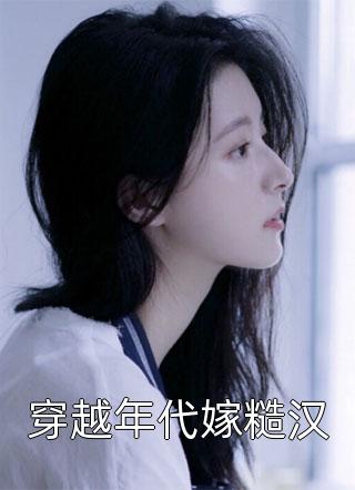 全本小说阅读给女儿提亲，赘婿竟要将我浸猪笼