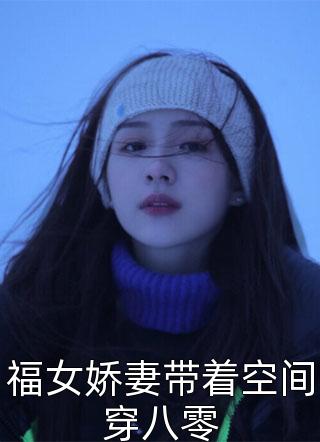 成全女友和白月光后，她崩溃了精品全集