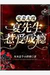 和离后，无情道大师姐入魔了全文完结